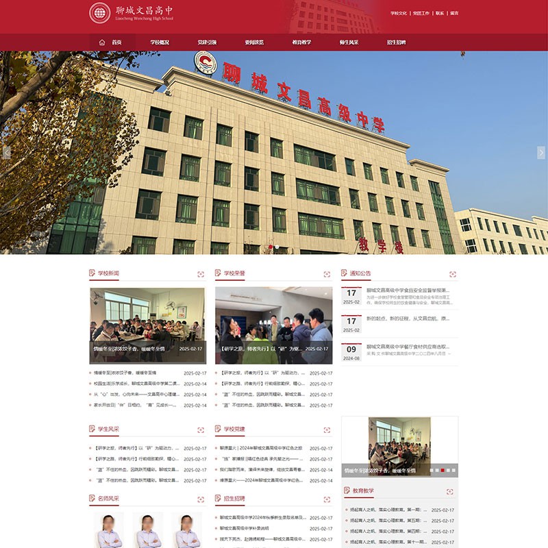 高級(jí)中學(xué)學(xué)校官方網(wǎng)站建設(shè)案例！